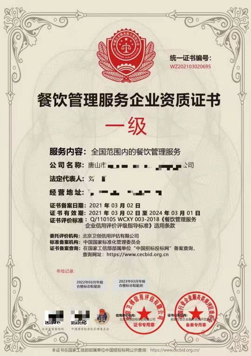 餐飲管理服務(wù)企業(yè)資質(zhì)證書 企業(yè)專業(yè)化運營的核心憑證