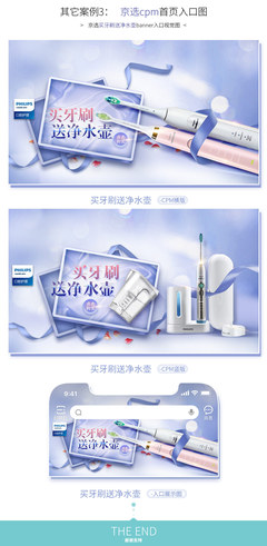 飛利浦口腔護(hù)理電動(dòng)牙刷常規(guī)頁(yè)面視覺(jué)指南與其他口腔護(hù)理產(chǎn)品整合設(shè)計(jì)
